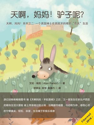 cover image of 天啊，妈妈！驴子呢？ (Seriously Mum, Where's that Donkey?)